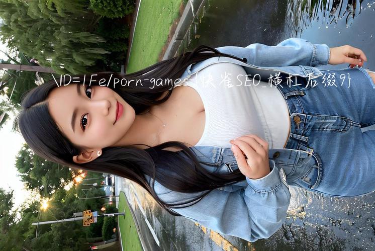 ID=1Fe/porn games Cược thể thao hấp dẫn